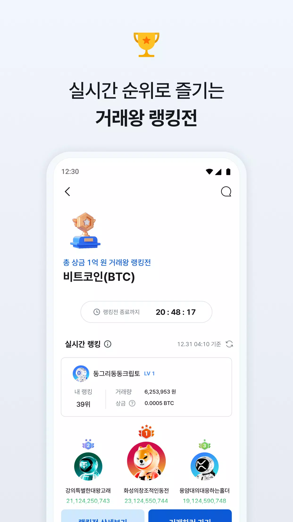 코인원 Screenshot4