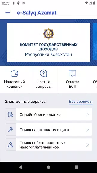 e-Salyq Azamat Screenshot1