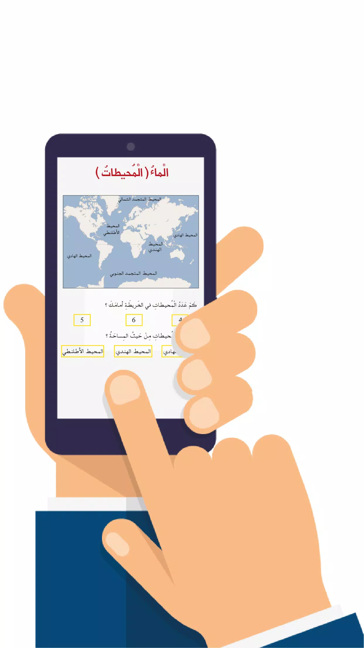 اجتماعيات ١ الصف الثالث Screenshot6