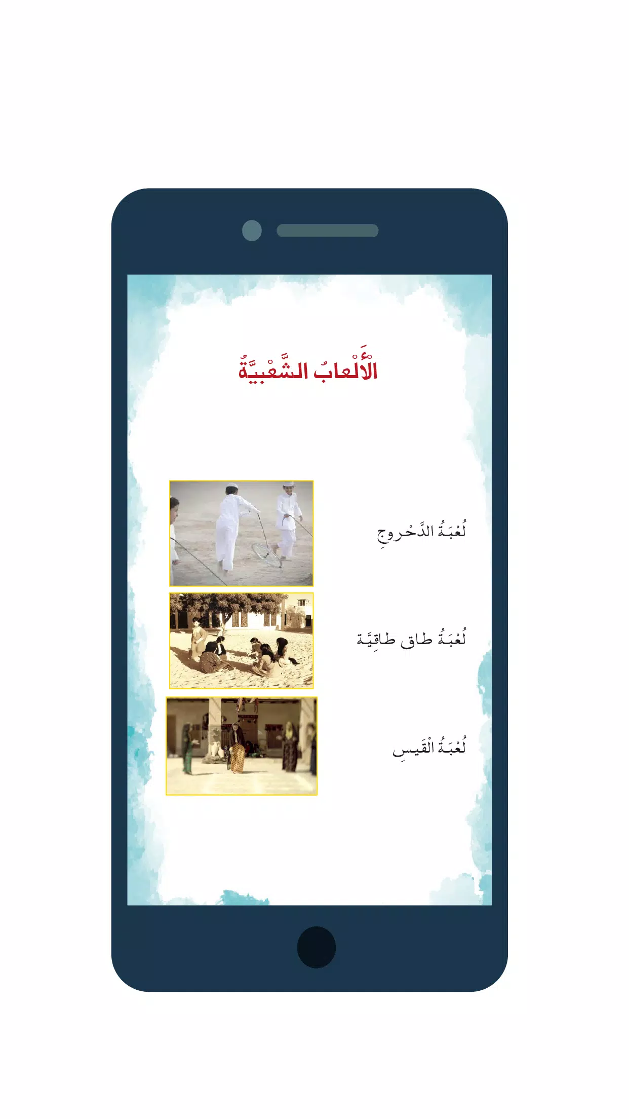 اجتماعيات ١ الصف الثالث Screenshot7