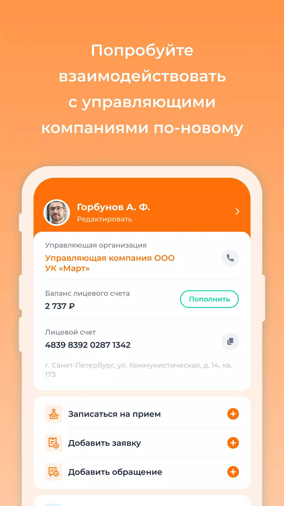 УК Март Screenshot1