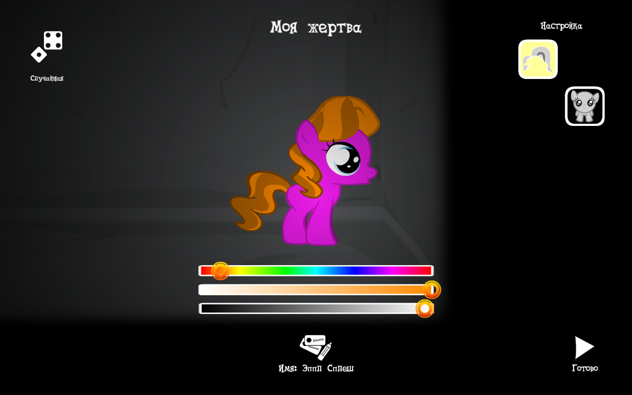 Pony Torture 2 Screenshot2