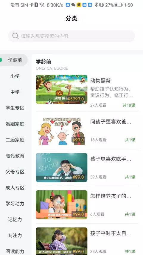 齐家之学 Screenshot2