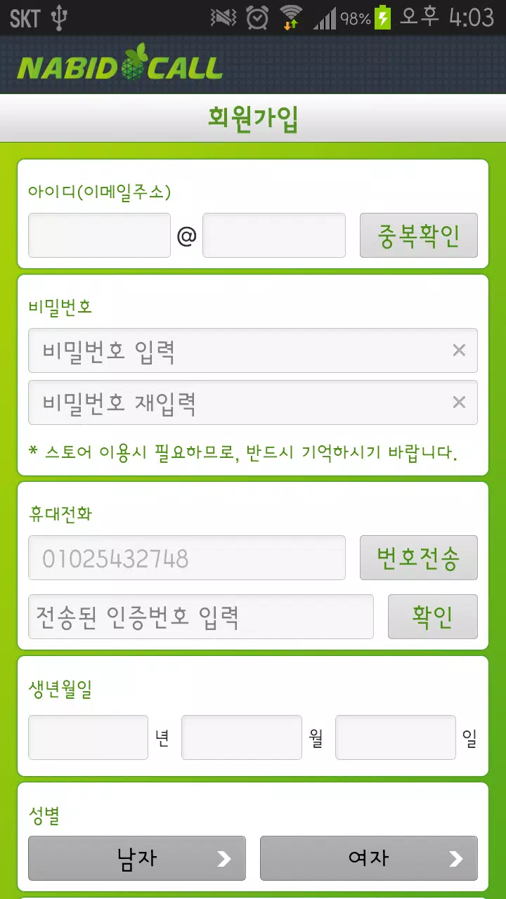 나비드콜 Screenshot2