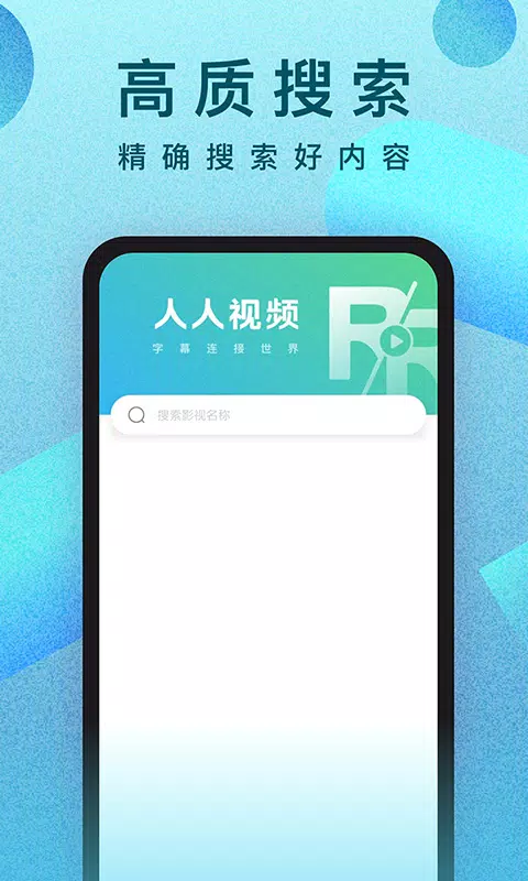 人人视频 Screenshot3