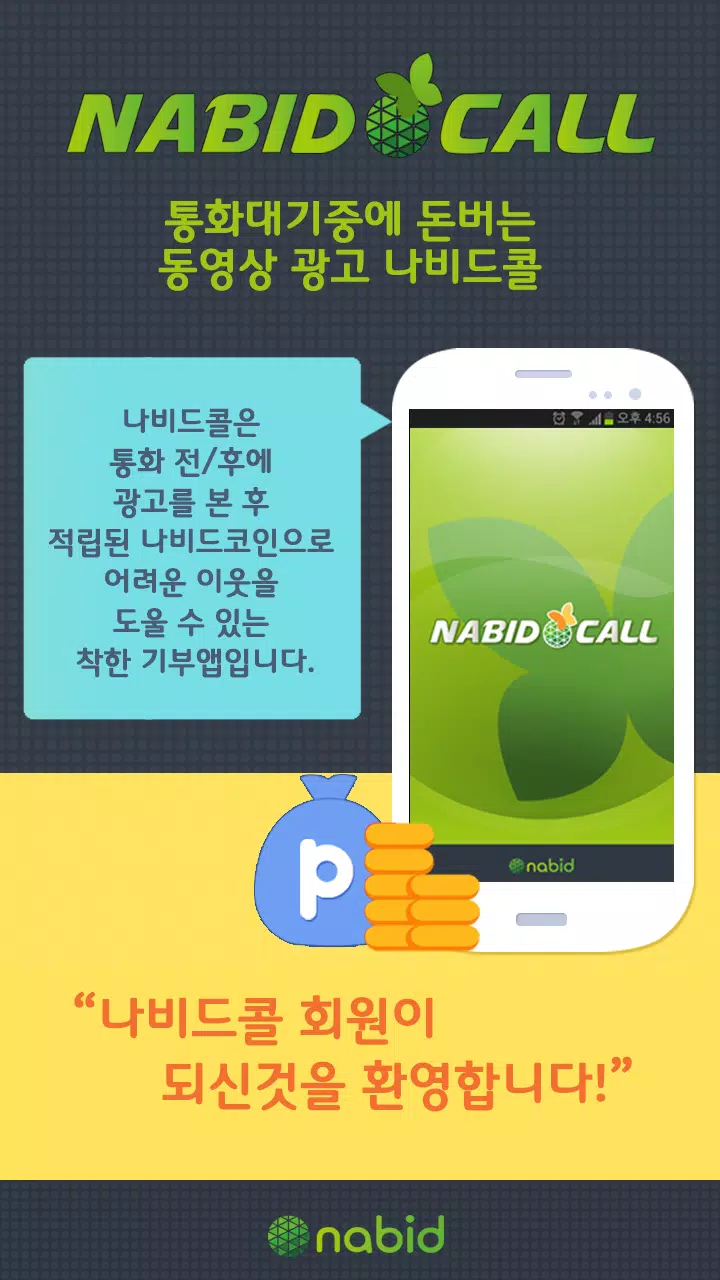 나비드콜 Screenshot3