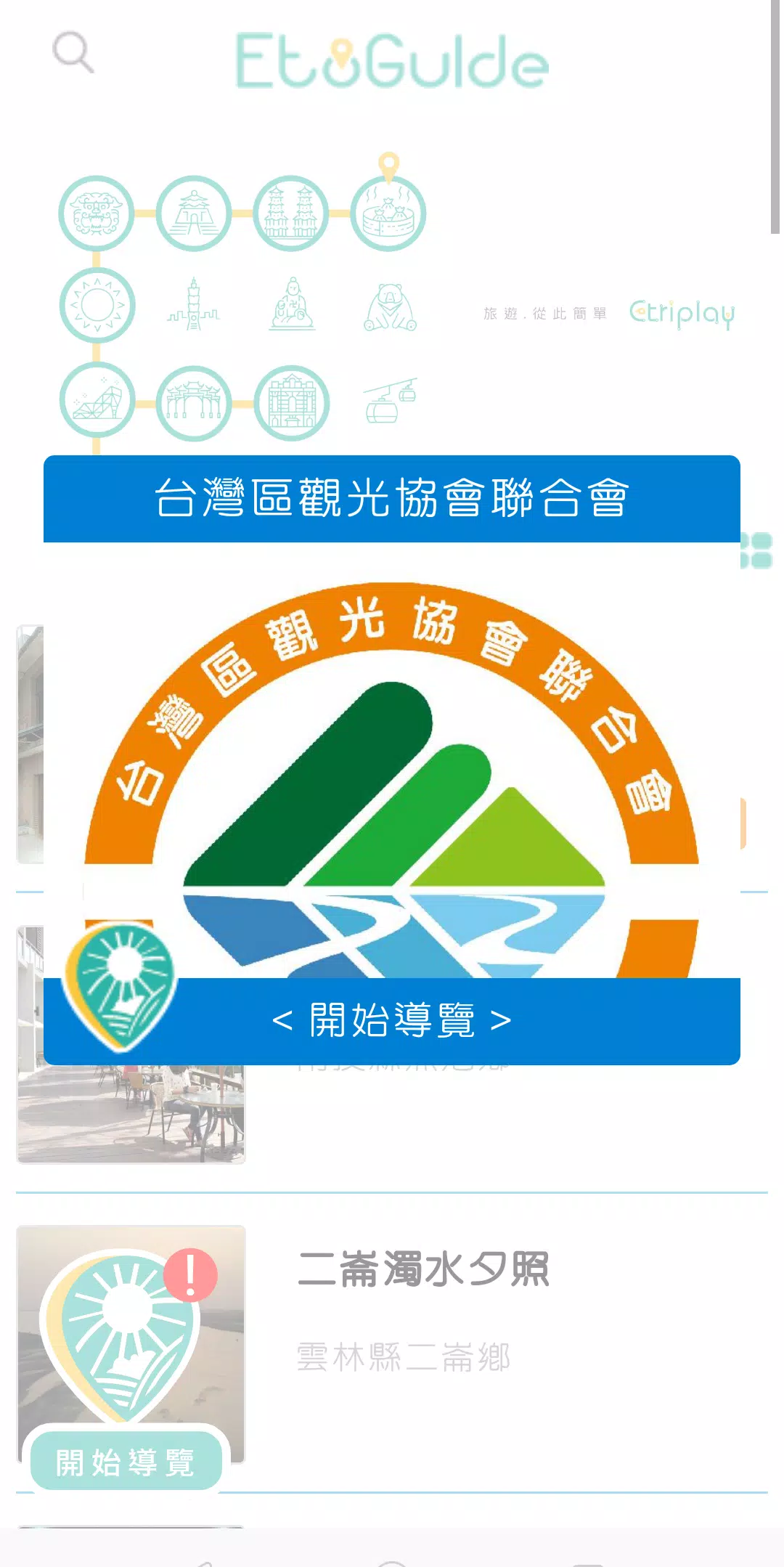 EtoGuide Screenshot3