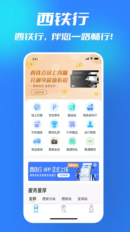 西铁行 Screenshot1
