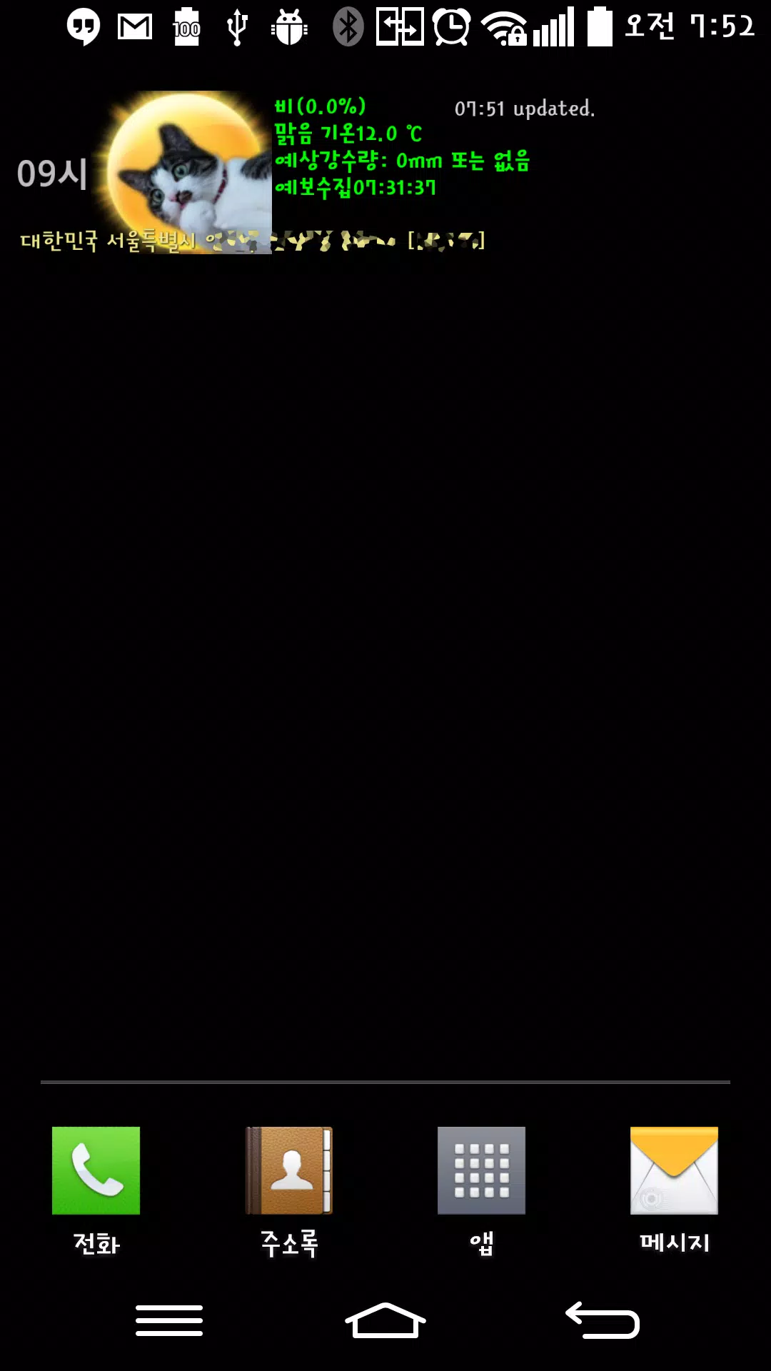 쩜돌예보 Screenshot1