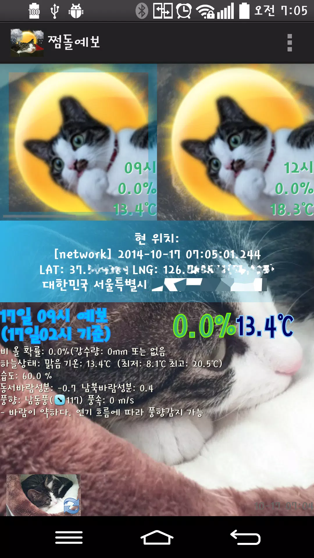 쩜돌예보 Screenshot2