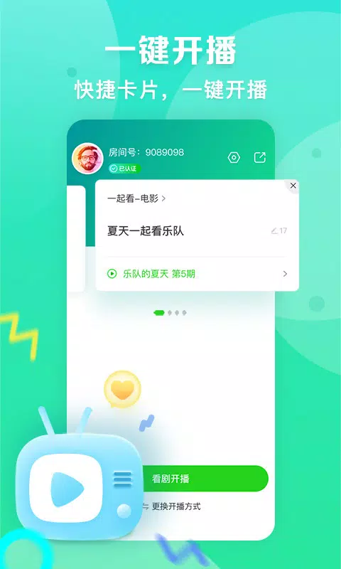 爱奇艺播播机 Screenshot1