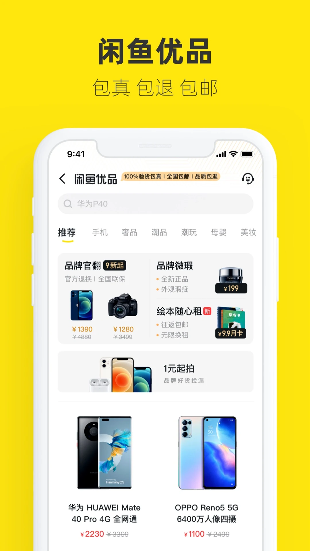 闲鱼 Screenshot3