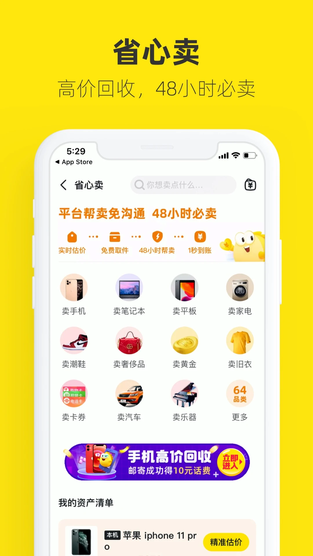 闲鱼 Screenshot4