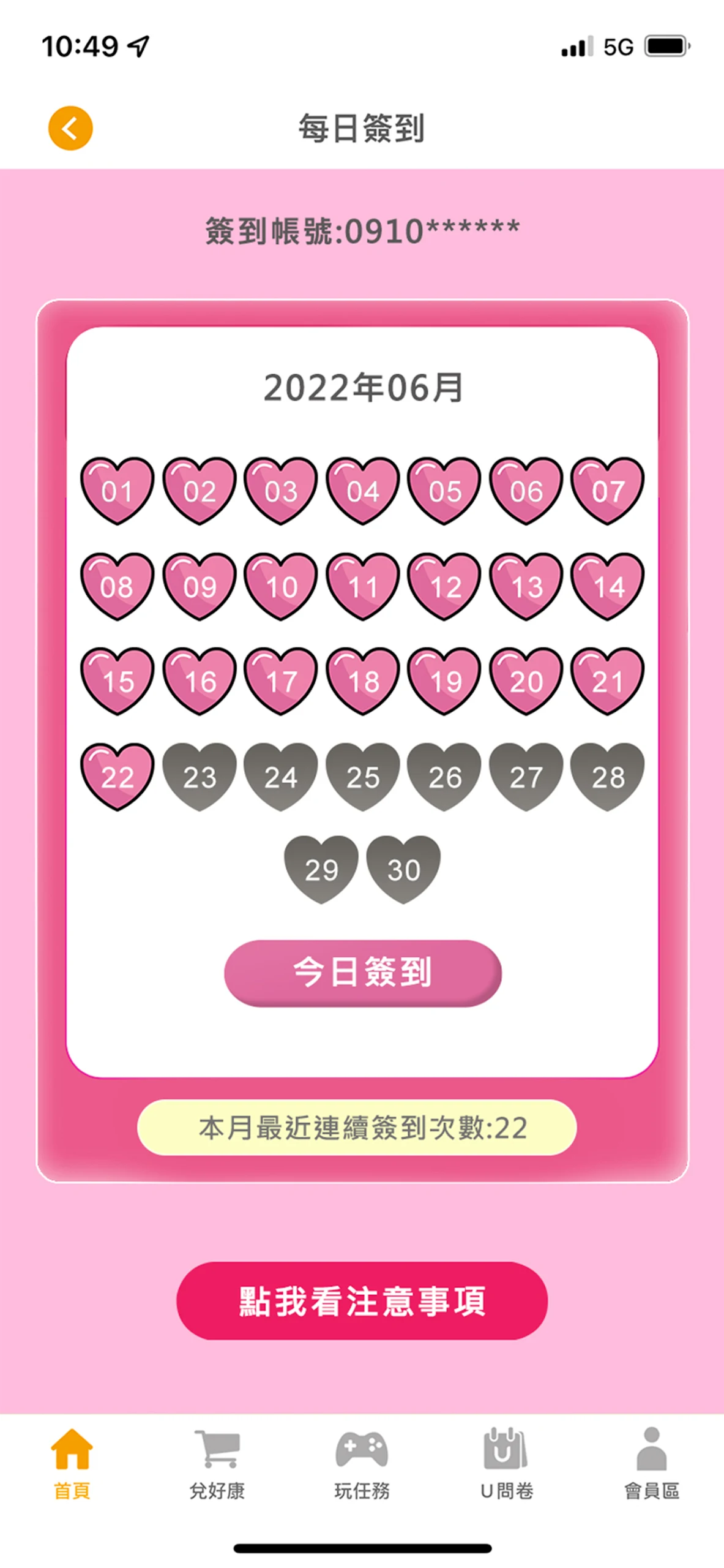 UUPON 悠遊點，輕鬆賺 Screenshot6