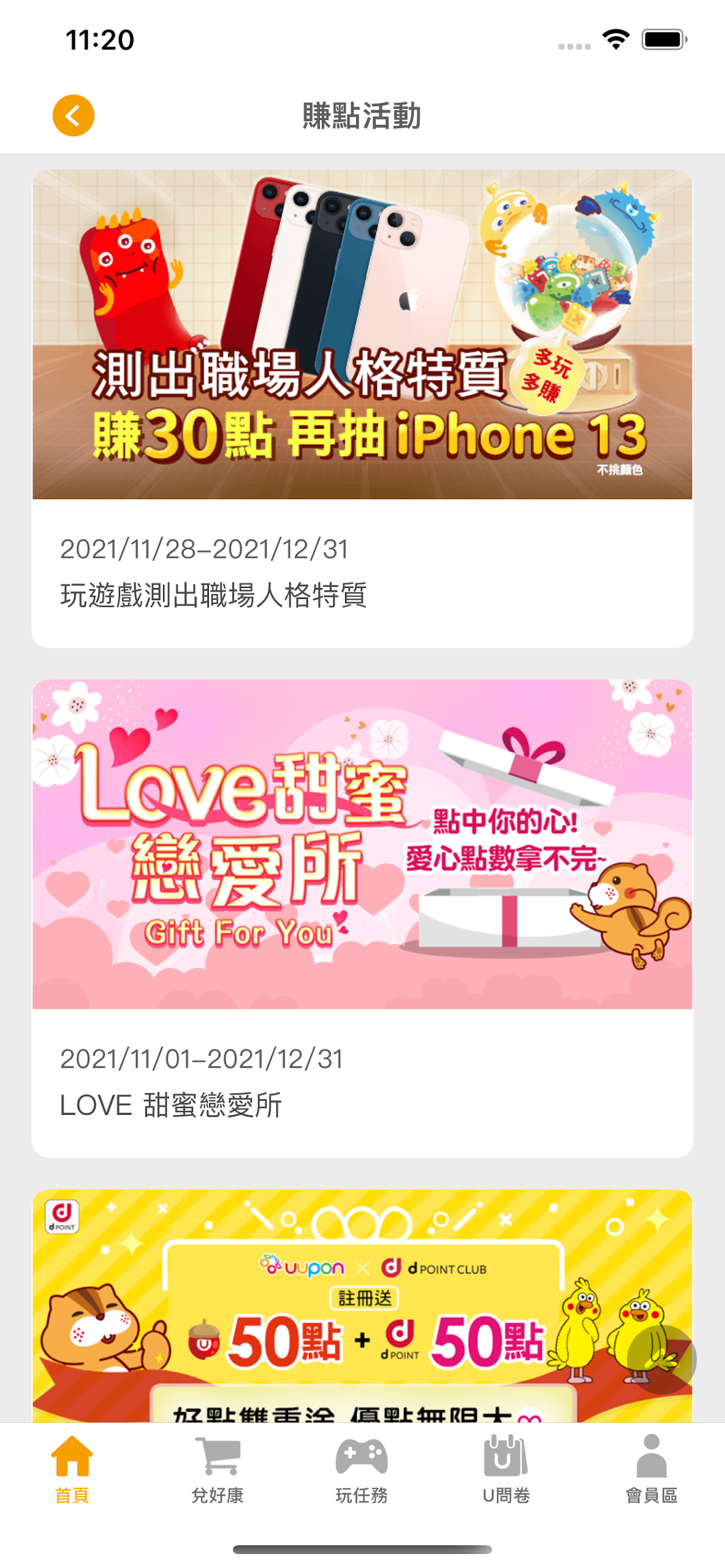 UUPON 悠遊點，輕鬆賺 Screenshot4