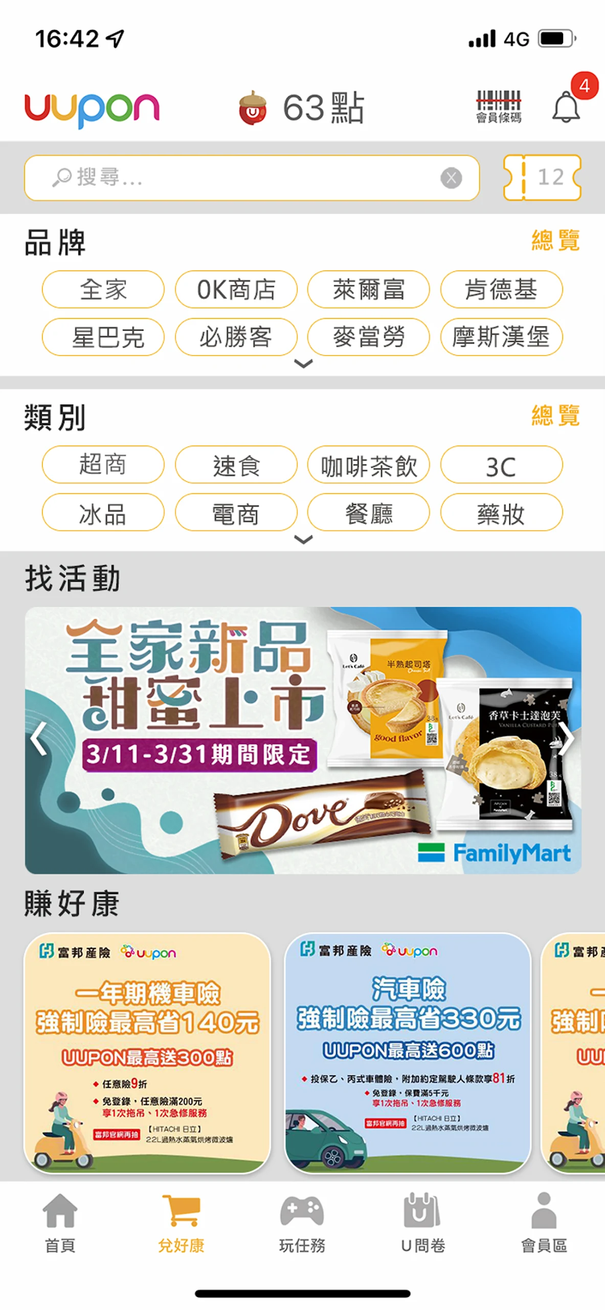 UUPON 悠遊點，輕鬆賺 Screenshot7