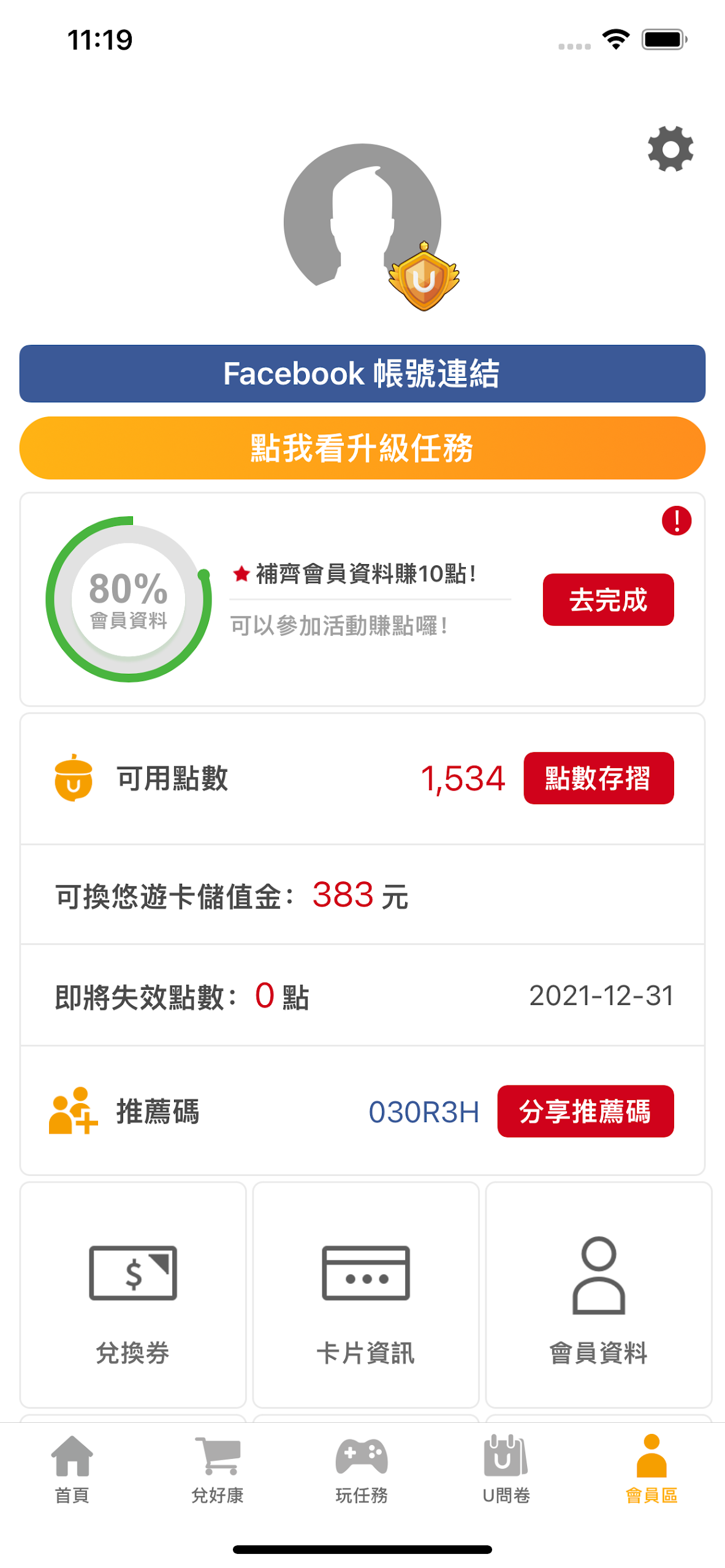 UUPON 悠遊點，輕鬆賺 Screenshot3