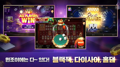 윈조이 포커 Screenshot3