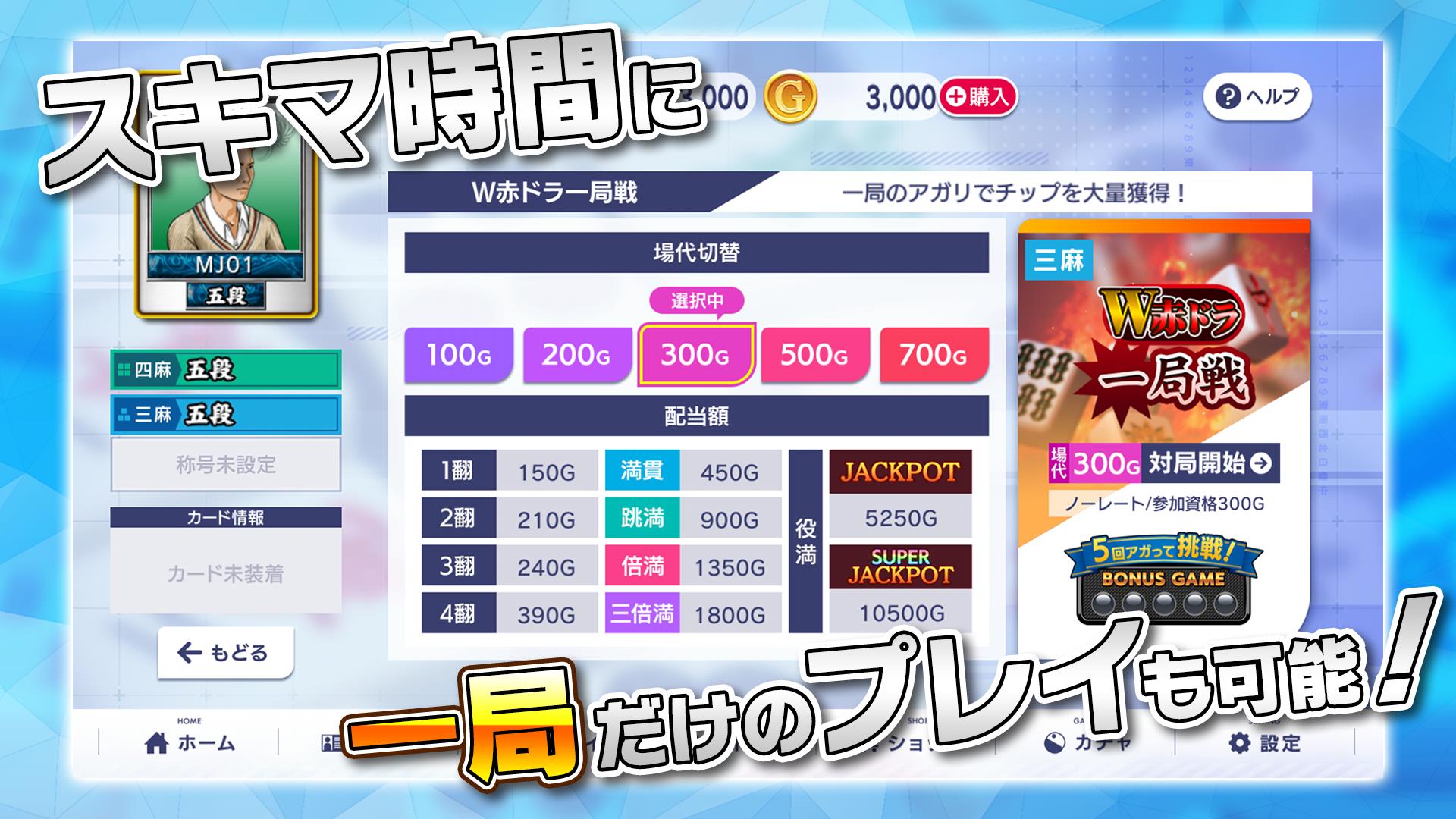 NET麻雀 MJモバイル Screenshot16