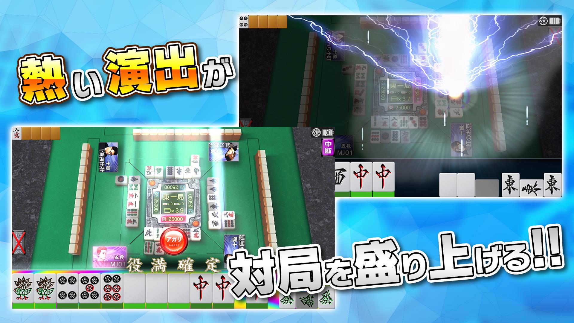 NET麻雀 MJモバイル Screenshot5