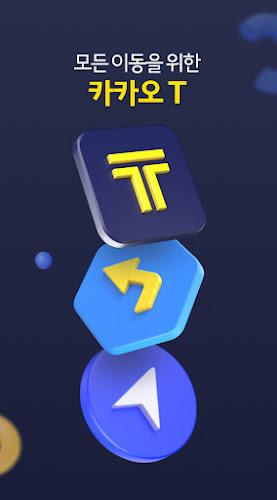 Kakao T - Taxi, Driver, Bike Screenshot1