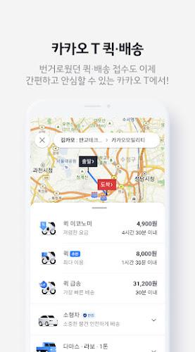 Kakao T - Taxi, Driver, Bike Screenshot8