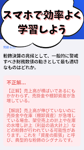 サステナブル経営サポート(銀行業務検定) 試験対策 Screenshot7