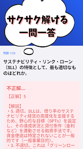 サステナブル経営サポート(銀行業務検定) 試験対策 Screenshot2