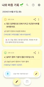 Re:Mind -마음로그, 마음일기AI, 무드로그 Screenshot4