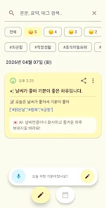 Re:Mind -마음로그, 마음일기AI, 무드로그 Screenshot6