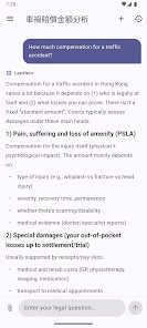 LawHero - HK Legal AI Screenshot2