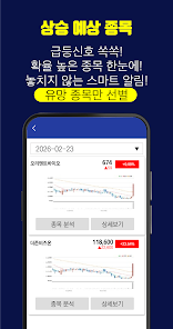 인공지능 급등 포착-주식 알림&테마주 요약 Screenshot3