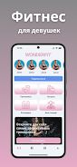 Wonderfit: Фитнес для девушек Screenshot1
