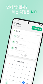 KEKO - 도마뱀 · 햄스터 급여 알림 Screenshot1