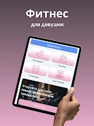 Wonderfit: Фитнес для девушек Screenshot4