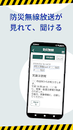 みんなの防災 Screenshot3