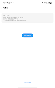 사이즈핏 - 사진 용량 줄이기 Screenshot3