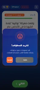 مدارك، المعرفة رحلة وانت بطلها Screenshot4