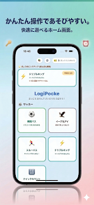 ロジポッケ：ポケットゲーム Screenshot1