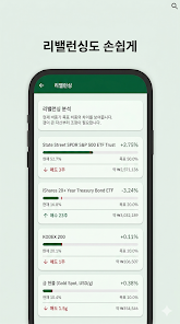 자산 배분 헬퍼 - 자산 배분 가이드 및 활용 도구 Screenshot3