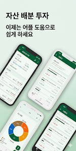 자산 배분 헬퍼 - 자산 배분 가이드 및 활용 도구 Screenshot2