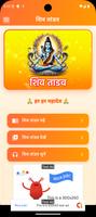 Shiv Tandav Screenshot7