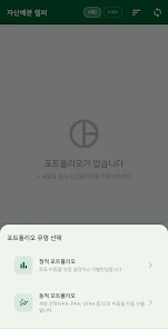 자산 배분 헬퍼 - 자산 배분 가이드 및 활용 도구 Screenshot5