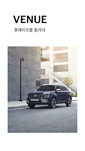 VENUE - 현대 베뉴 차량 정보 Screenshot1