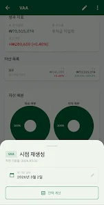 자산 배분 헬퍼 - 자산 배분 가이드 및 활용 도구 Screenshot7
