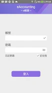 e帳通 Screenshot1