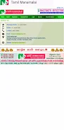 tamilmanamalai Screenshot6