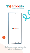 Freelife - Дневник Здоровья Screenshot1