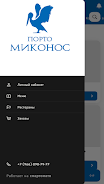 Порто Миконос Screenshot4