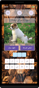 وصلة - كلمات متقاطعة بدون نت Screenshot2